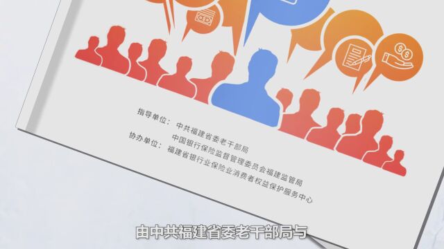 2022年福建银行业保险业金融知识普及月“传递金融温度 护航幸福晚年” 主题活动启动