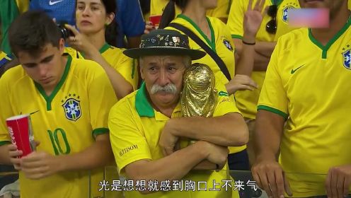 重温2014世界杯半决赛：德国7-1巴西，这可能是足球王国最耻辱的一战，时至今日都无法洗清