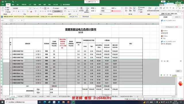 电气设计计算书的应用