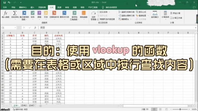 vlookup函数,Excel操作,五分钟学会他