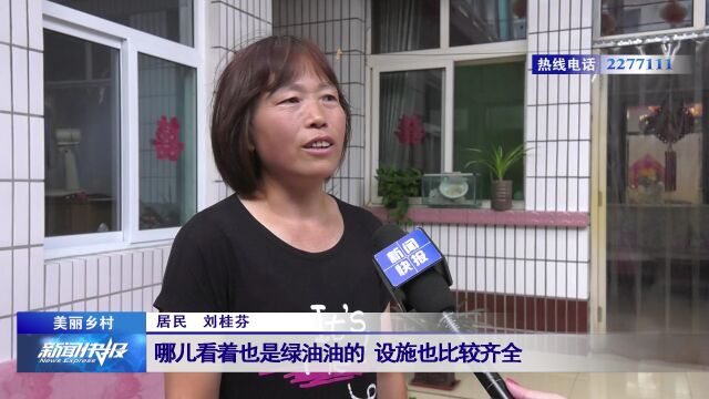 【美丽乡村】卧龙庄:移民新村大变样 “内外兼修”靓新颜