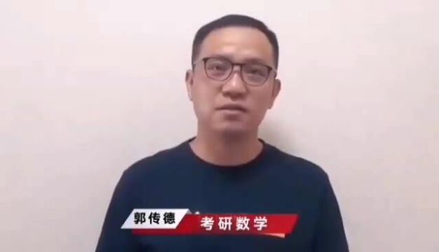 考研数学大纲分析,冲刺复习技巧