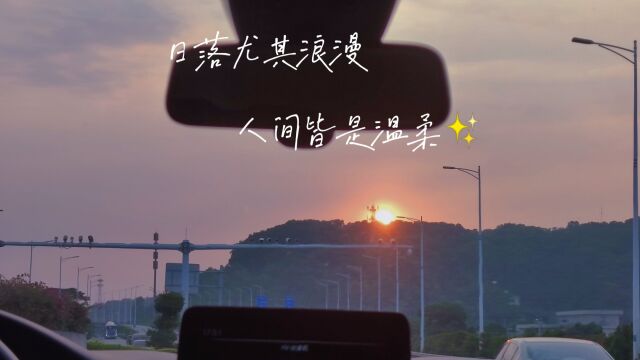 日常vlog忙了一天工作, 返程路上看到了夕阳,心情也是挺好的