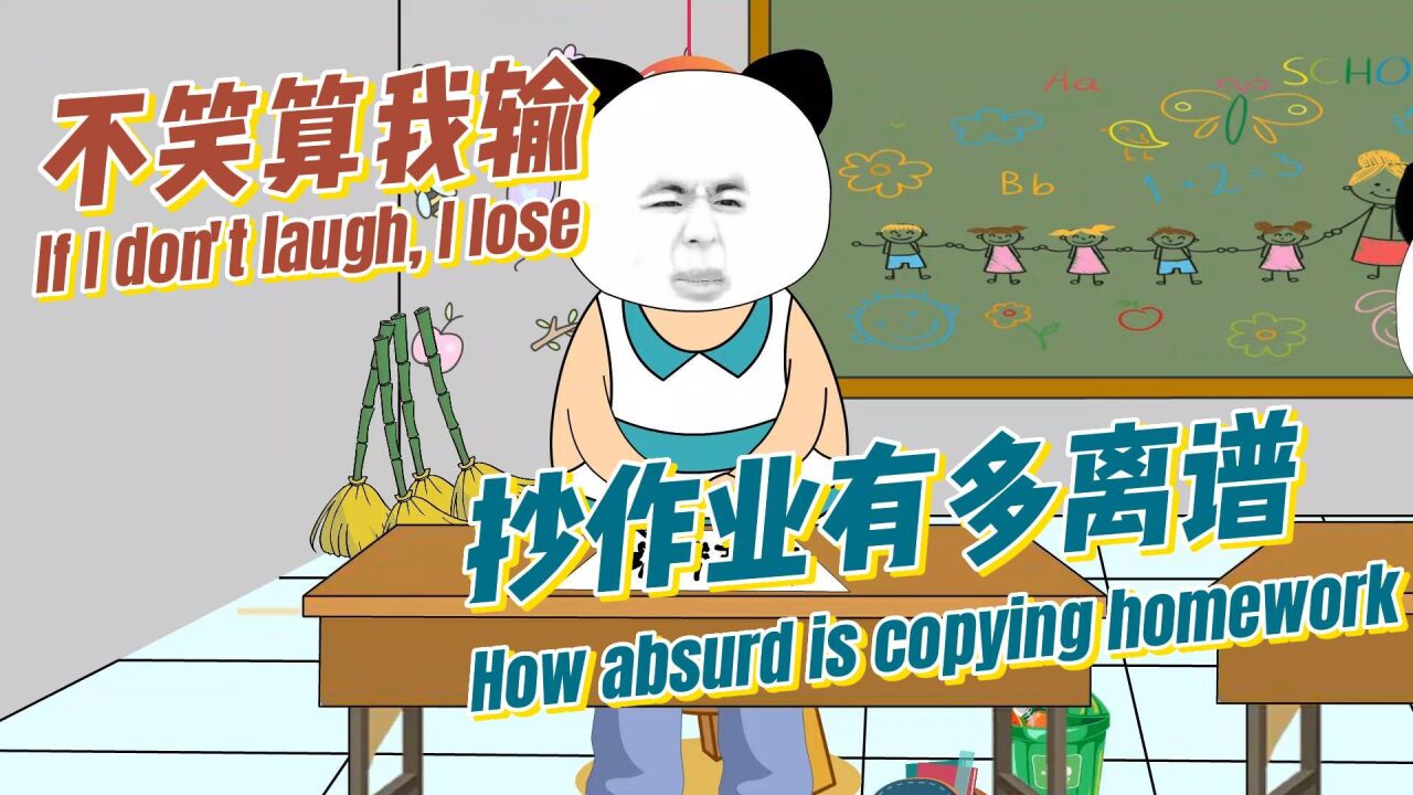 抄作业有多离谱_高清1080P在线观看平台_腾讯视频