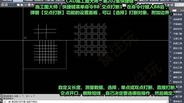 CAD辅助器|大师们怎么使用BB快捷键命令,才能把施工图中线条的交点打断?