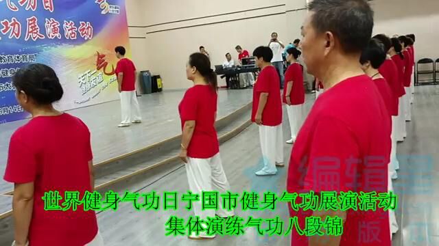 宁国市健身气功展演活动—八段锦