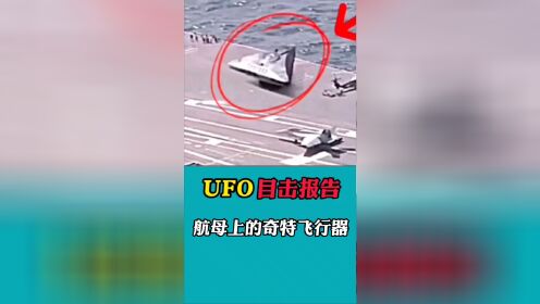 #未解之谜 #不明飞行物 #奇闻异事 #科普 #ufo