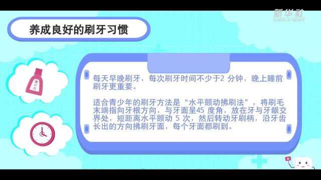 关爱口腔健康 从青少年开始