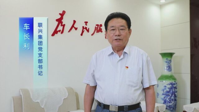 庆国庆 喜迎二十大 联兴集团职工采访