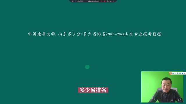 中国地质大学“211”,山东需要多少分?20202022山东录取数据!