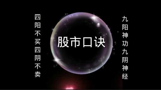 #今日股评 #股票知识#股民交流 #看盘技巧