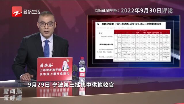 宁波第三批集中供地收官 仅一家民企拿地