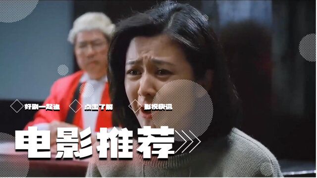 女孩惨遭“欺辱”,反而险些锒铛入狱,经典影片《血衣天使》