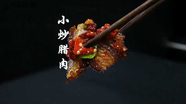 小炒腊肉的家常做法,香辣入味又下饭