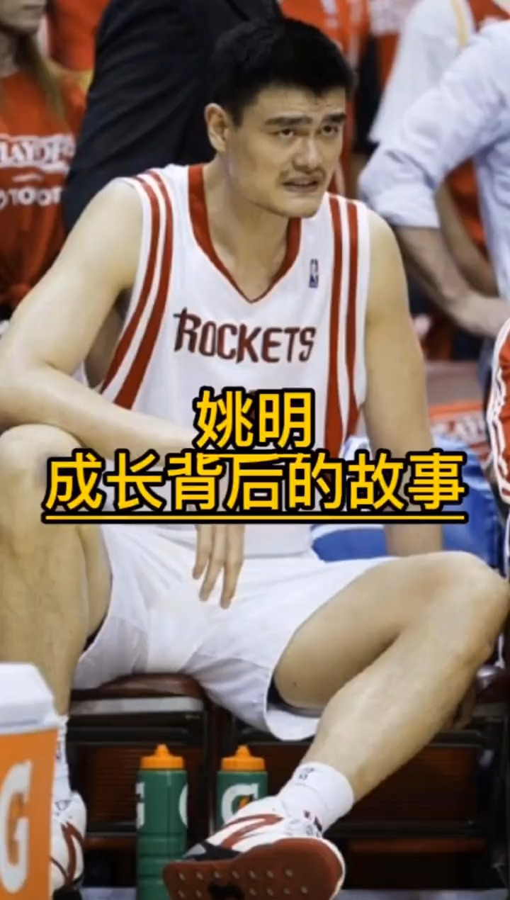 姚明成长背后的故事_腾讯视频