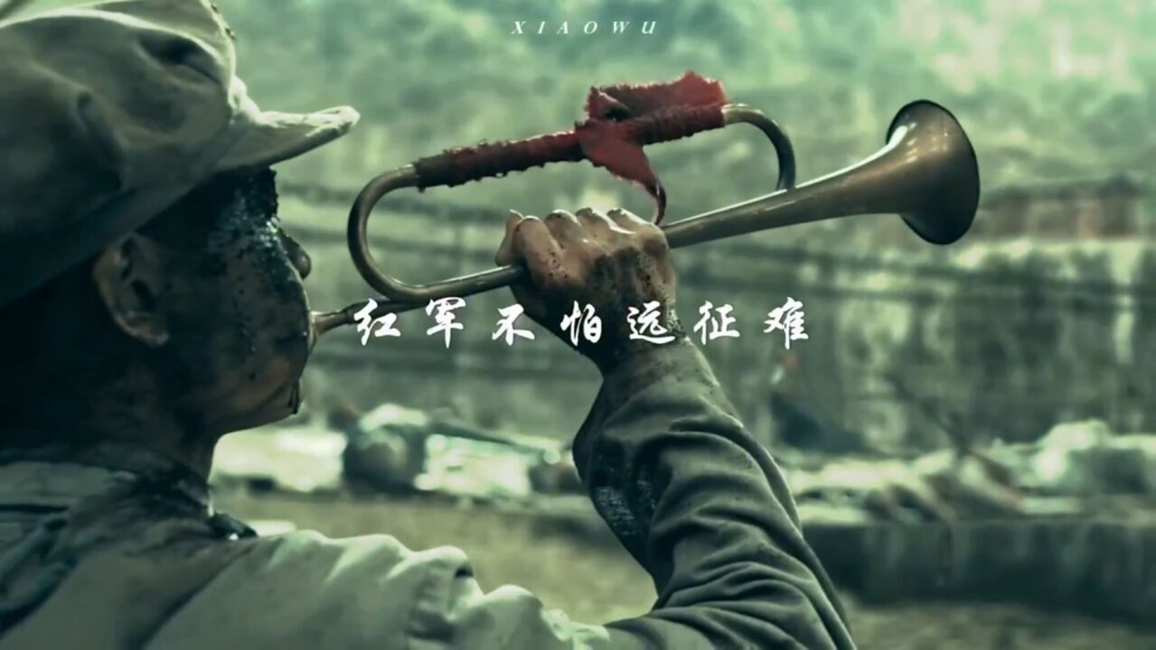 “红军不怕远征难”_高清1080P在线观看平台_腾讯视频