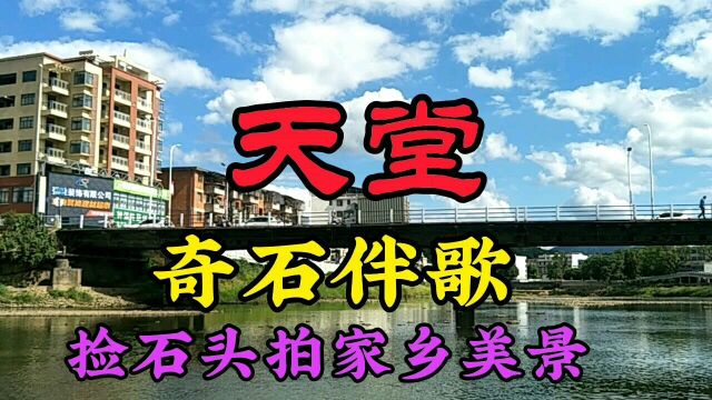 江西赣州市大余县,风景美奇石更美,奇石伴歌,比天堂还美