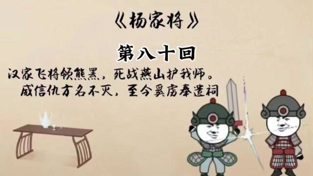 刘兰芳评书 杨家将 第八十回 #评书 #杨家将 #刘兰芳