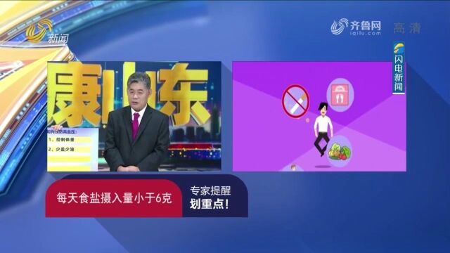 健康小贴士!想要远离高血压,生活中要做好这五点