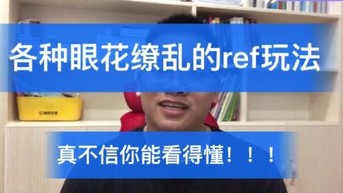 C#.NET被放开的各种眼花缭乱ref玩法，你看懂了吗