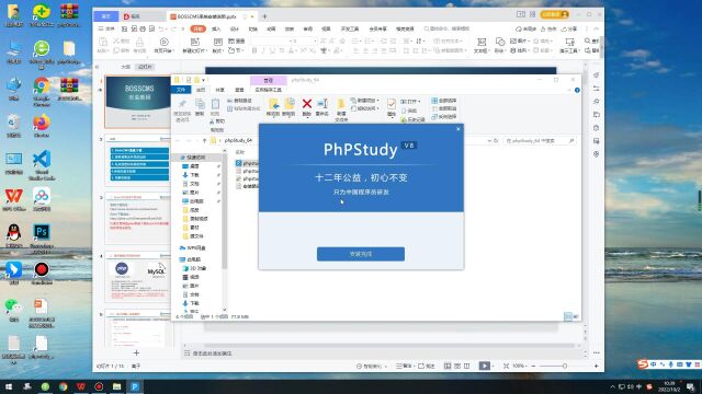 BOSSCMS V2.0本地phpstudy安装教程