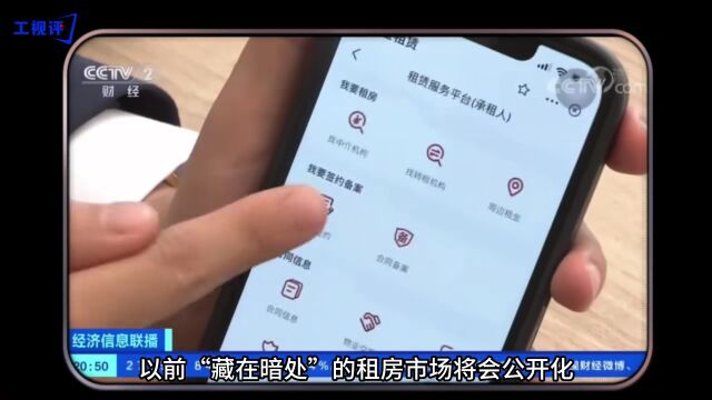 工视评丨合同网签让租房之路不再“步步惊心”