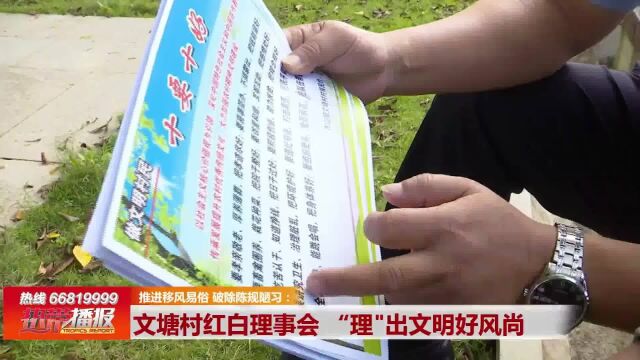 海口:“十要十好”牢记心中 村规民约助力发展