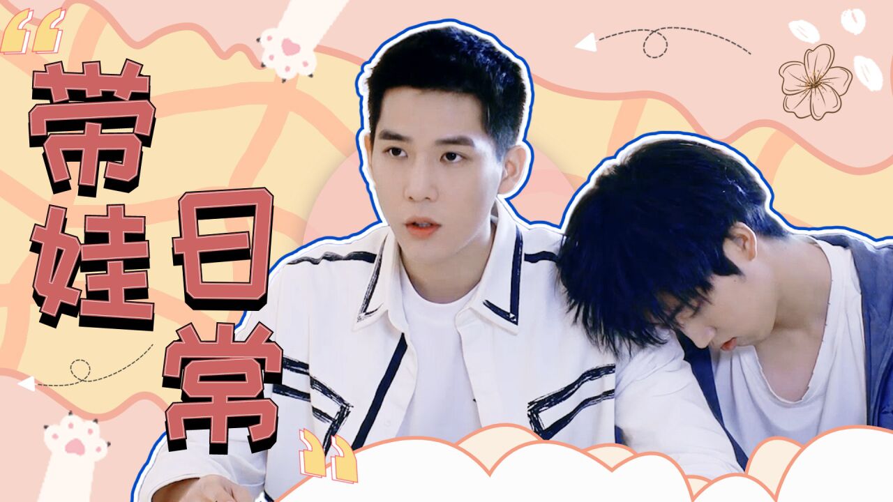 段宇成带娃日常,都是冤种师兄弟_高清1080P在线观看平台_腾讯视频