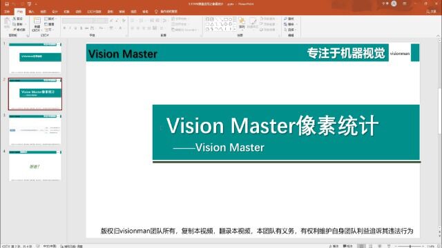 海康visionmaster测量应用之像素统计