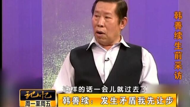 韩善续与妻子结婚五十年,仍相濡以沫,节目中讲述夫妻相处之道