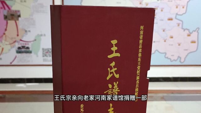 河南密县王氏家谱(三槐堂),谱名由著名书法家魏中典题写