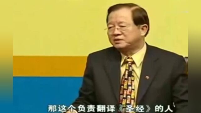 曾仕强:为什么在中国,佛教就可以传教,基督教却被禁了400年?