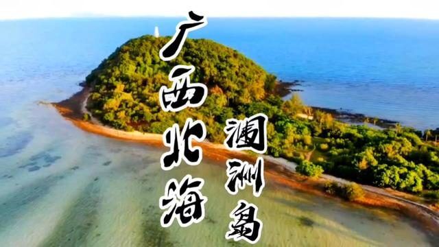 涠洲岛#旅行大玩家