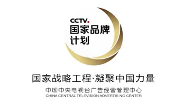 CCTV国家品牌计划《心系国家战略工程》总宣传片—广告 梵曲配音