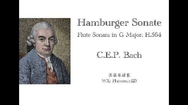 【伴奏】汉堡奏鸣曲C.P.E. BachHamburger SonataFlute Sonata in G Major