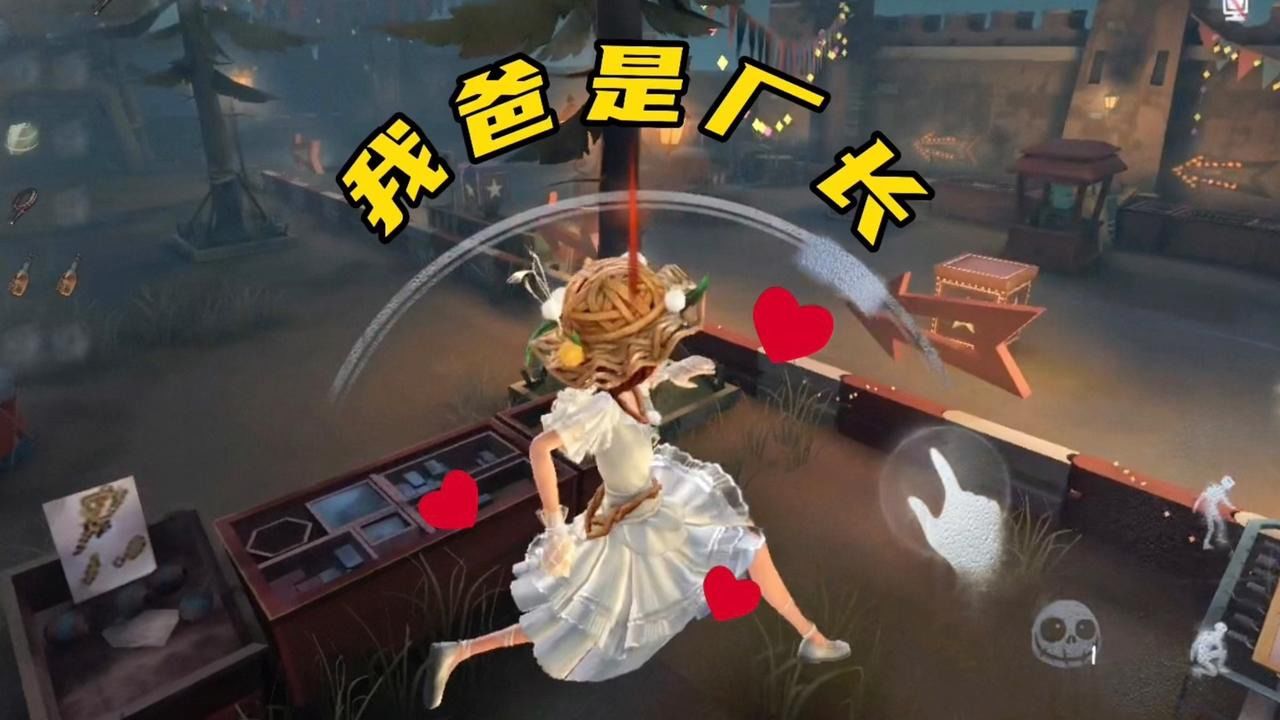 【第五人格】我的爸比可是厂长！谁敢欺负我！