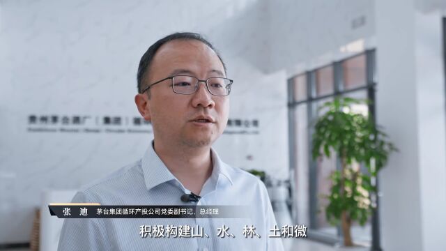 特别策划|微视频:《天下无碳》茅台篇