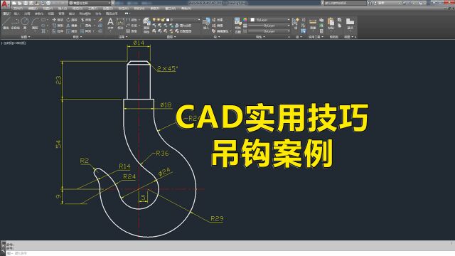 CAD软件快速绘制吊钩技巧小白也能轻松学会的CAD吊钩绘制教程