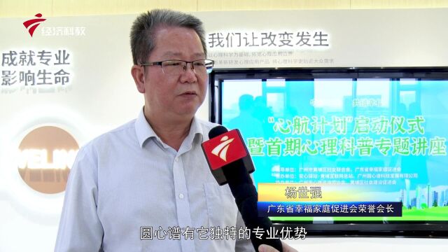 守护心灵 共谱幸福 圆心谱“心航计划”正式启动