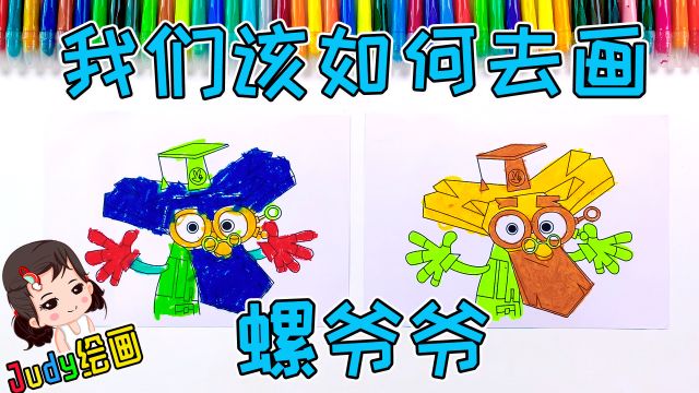 俄罗斯动画片螺丝钉你看过吗?今天画里面的螺丝钉爷爷