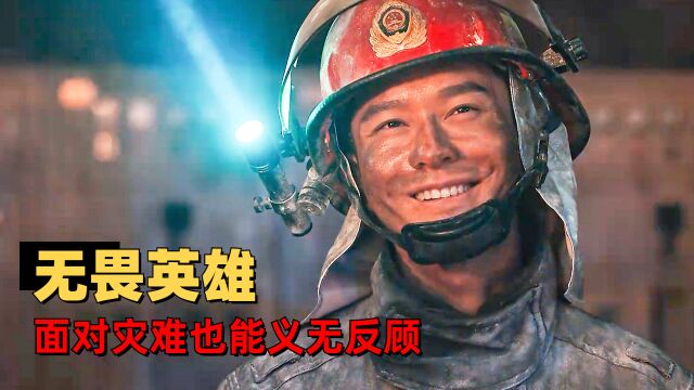 烈火英雄:消防战士不惧生死奋战到底,只为保护身后的万家灯火