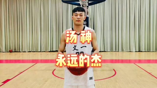 汤神永远的杰,CBA最快的男人,加盟NBL安徽文一