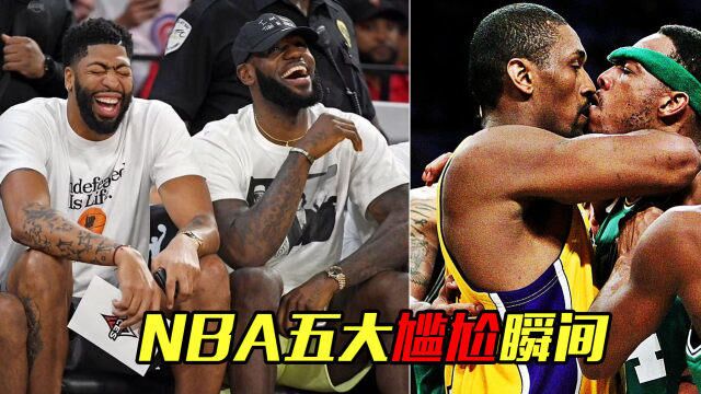 NBA五大尴尬瞬间:科比无视禅师碰拳,骑士光天化日下搞基