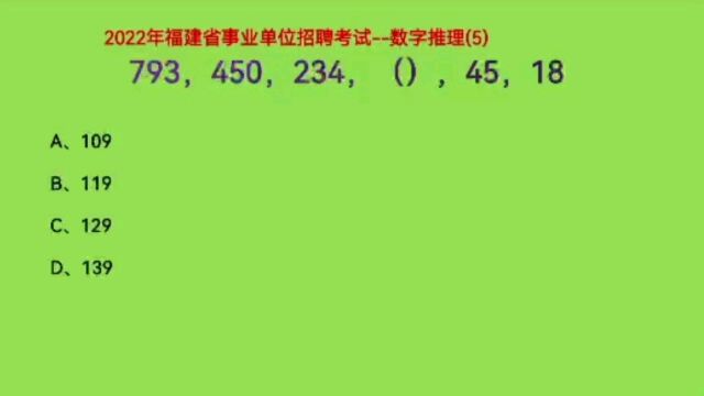 2022年福建省事业单位招聘考试,793,450,234,(),45,18