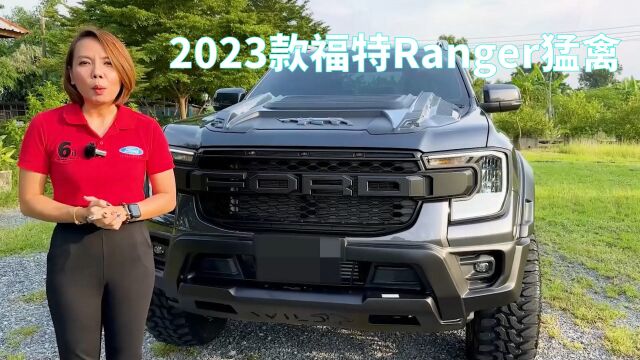 2023款全新福特Ranger猛禽!配3.0L V6+四驱,看完长城炮真不香了