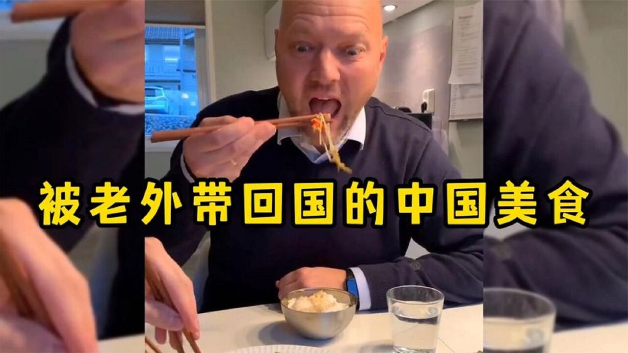 盘点被老外带回国的中国美食，这些你们都吃过吗_腾讯视频