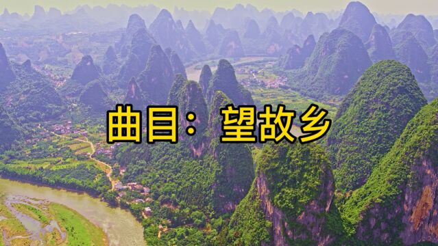 一首陈星演唱的歌曲《望故乡》献给在外打工的游子