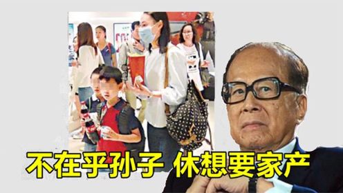 梁洛施坚持带走三个儿子，为何李嘉诚不拦？原来是接班无望