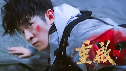 《重启之深渊疑冢》季肖冰智勇双全,揭开迷雾背后真相!