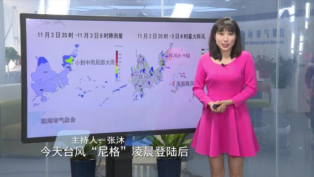 2022年11月3日午间珠海天气预报